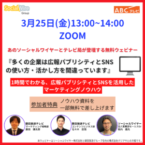 １時間でわかる、広報パブリシティとSNSを活用したマーケティングノウハウ