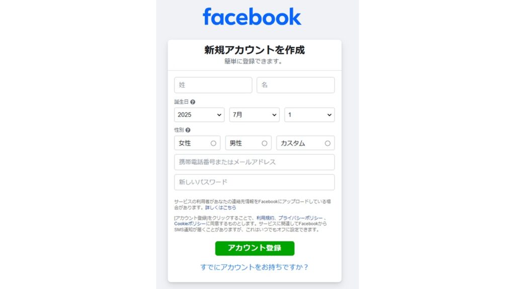 アカウント登録