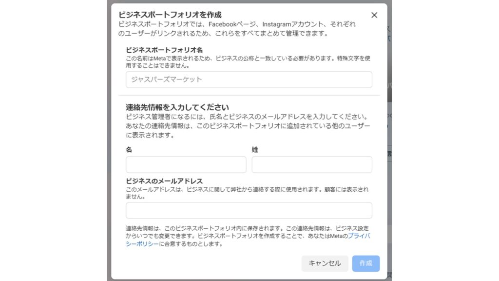 Facebookビジネスポートフォリオの作成