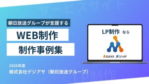 WEBサイト制作 事例集