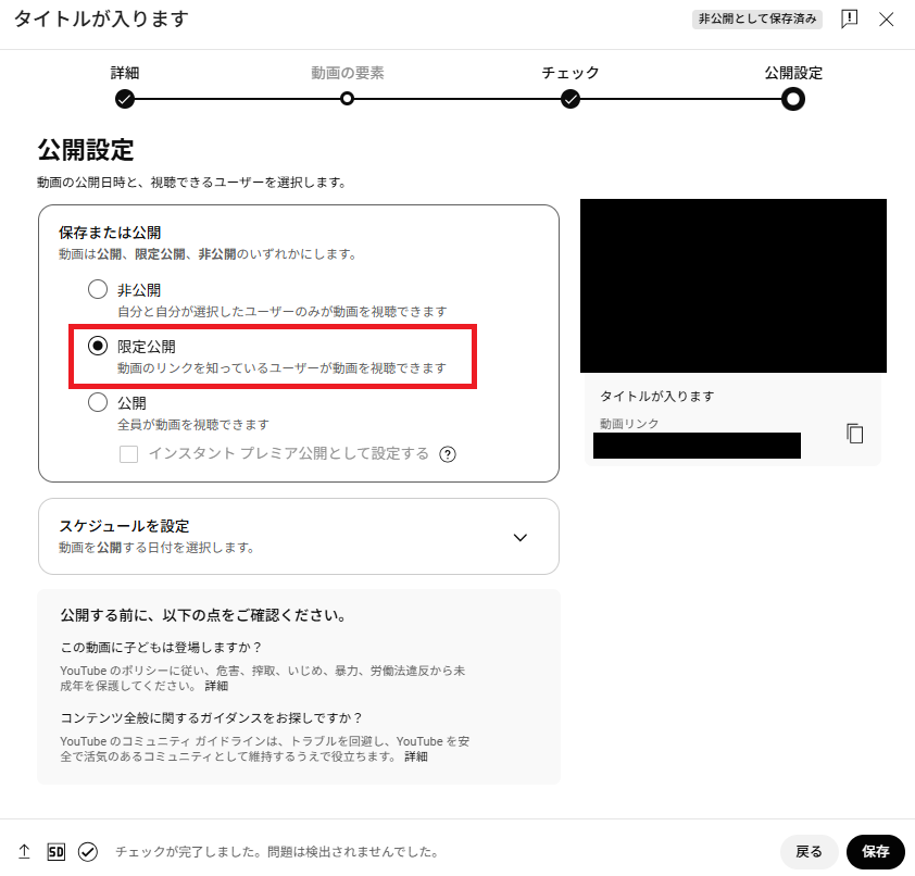 アップロード時にYouTubeの動画を限定公開にするやり方