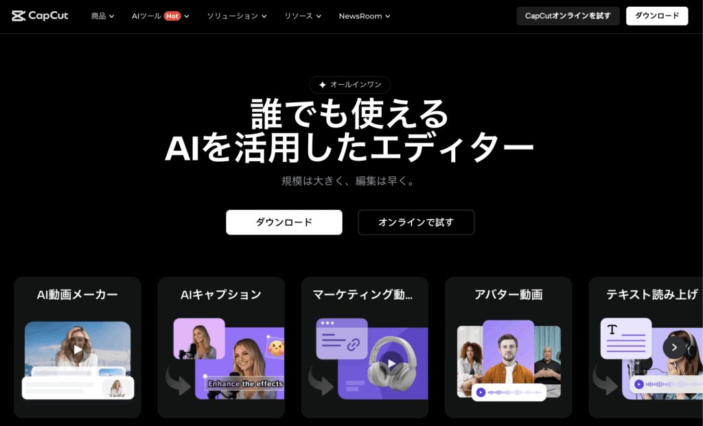編集アプリ・ソフト2：【スマホ向け】CapCut