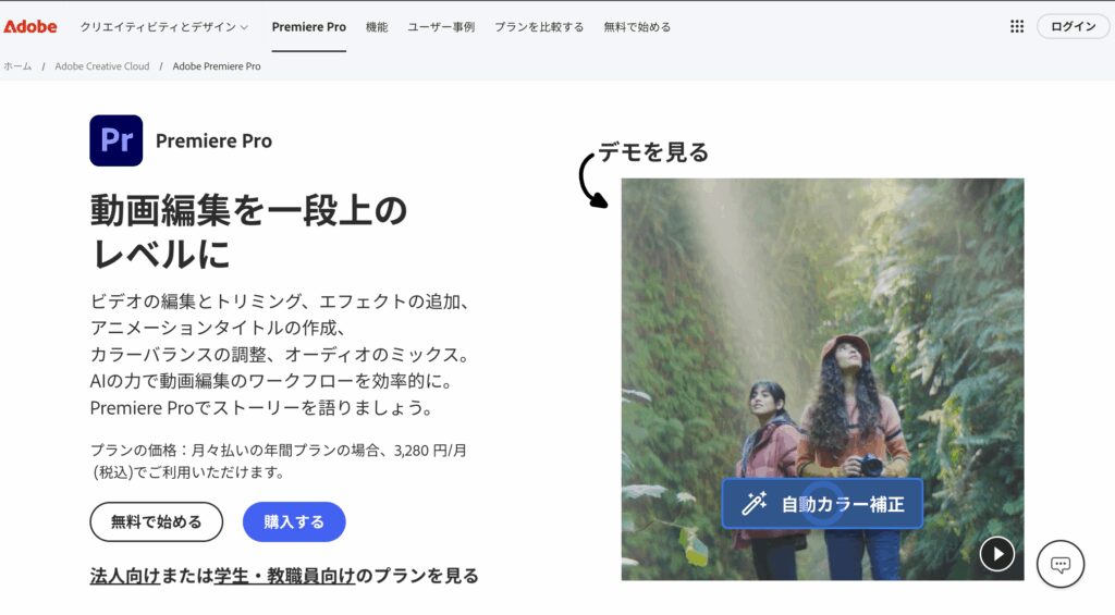 編集アプリ・ソフト3：【PC向け】Premiere Pro