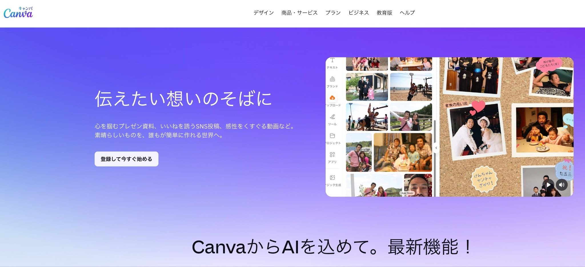 サイト・アプリ1：Canva