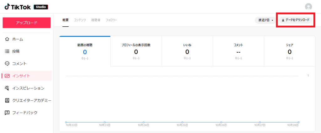 インサイトデータのダウンロード