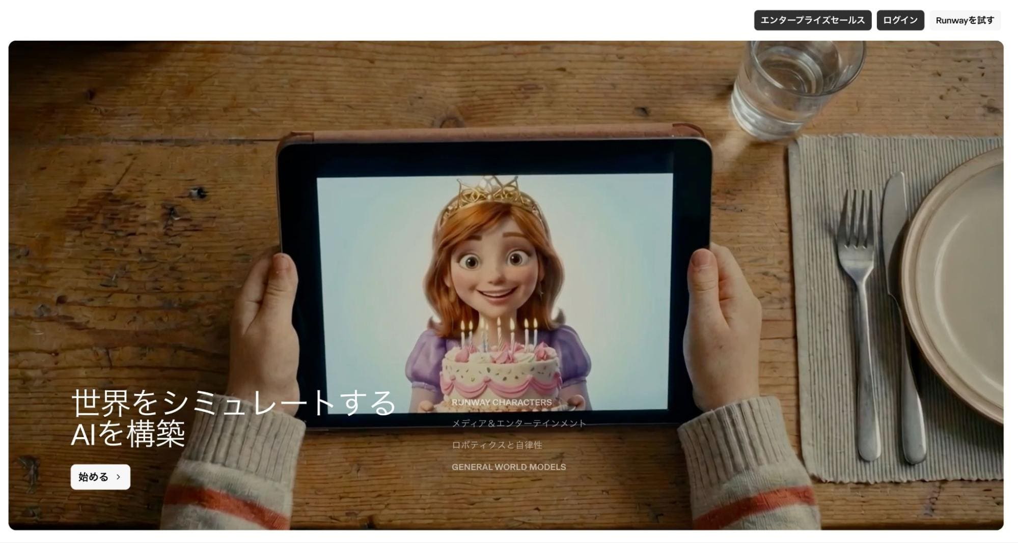 サイト・アプリ6：Runway