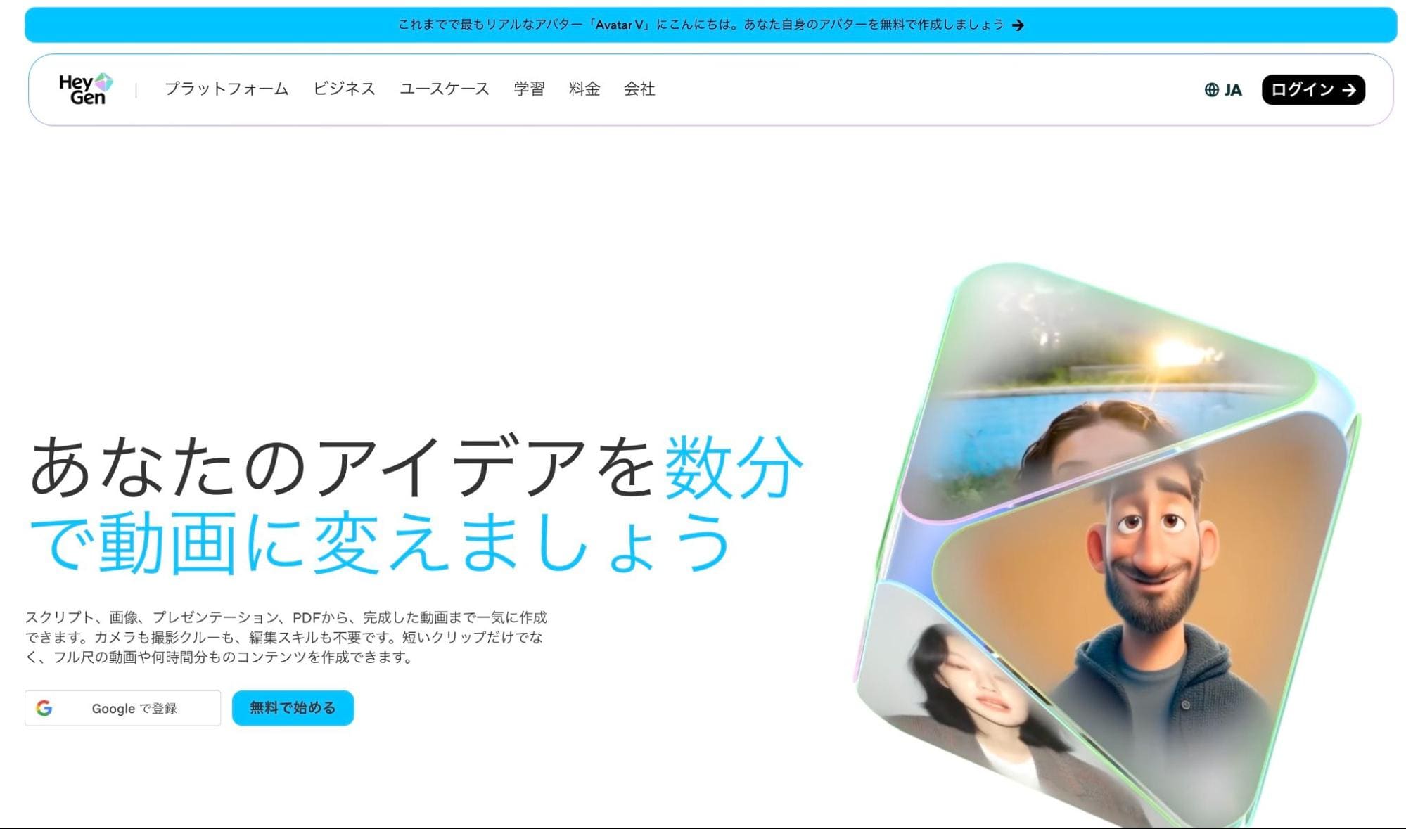 サイト・アプリ7：HeyGen