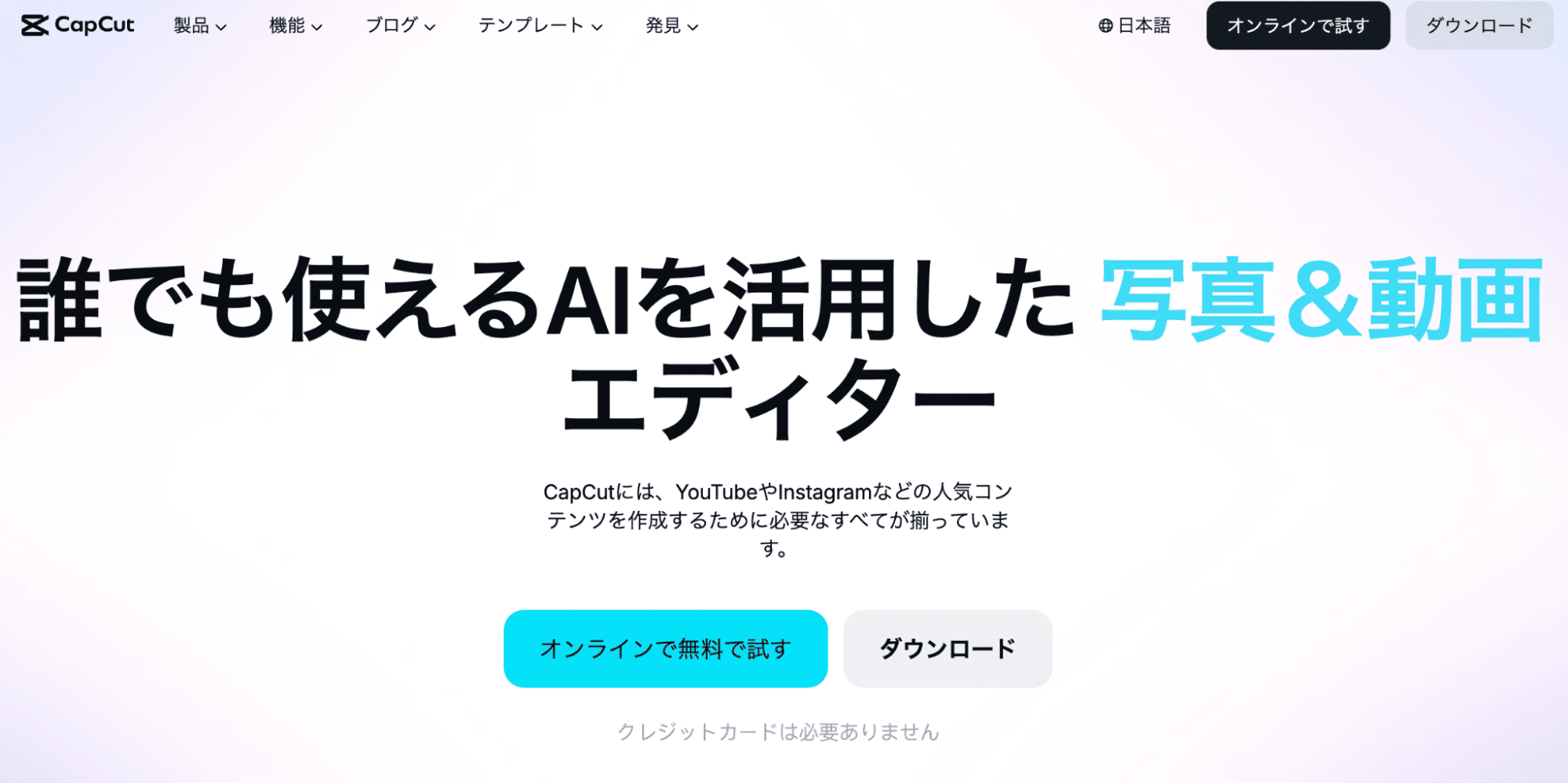 サイト・アプリ2：CapCut
