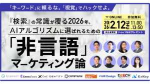 2026年2月12日開催：非言語マーケティング論