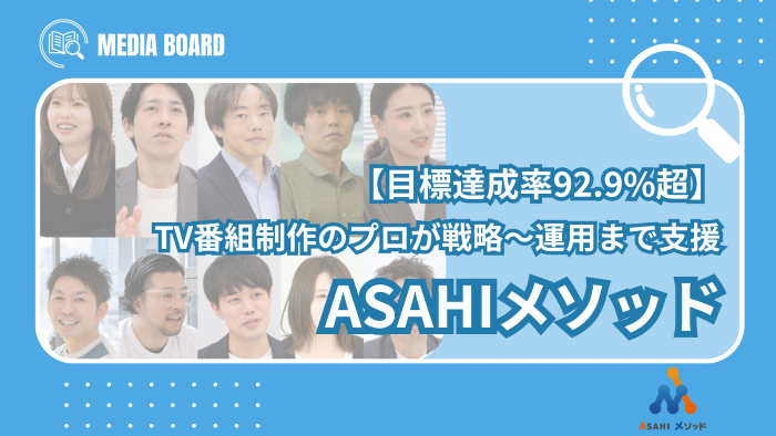 ASAHIメソッド