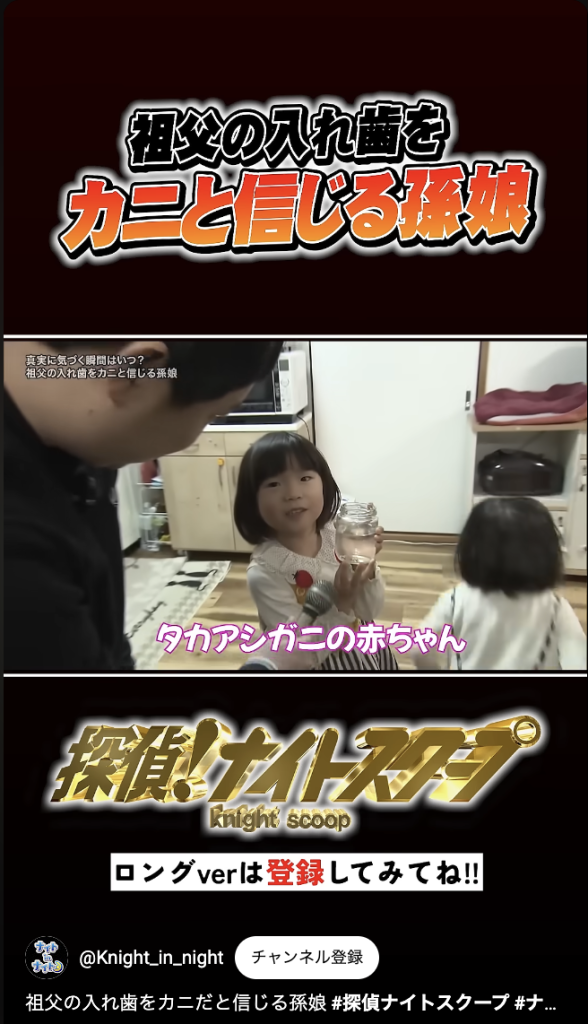 探偵ナイトスクープ